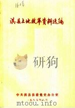 淇县土地改革资料选编（1987 PDF版）