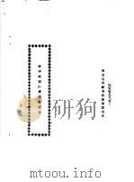中共贺县地下党员名录 1986 PDF电子版封面
