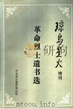 琼岛星火  增刊（1986 PDF版）