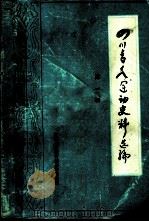 四川青年运动史料选编  1（ PDF版）