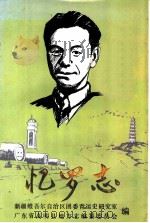 忆罗志（ PDF版）