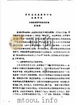 活跃在抗战高潮中的成都学联（ PDF版）