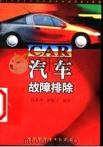 汽车故障排除（1998 PDF版）
