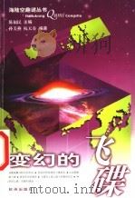 变幻的飞碟（1999 PDF版）