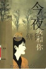 今夜我和你（1999 PDF版）