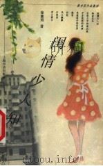 闺情少人知（1998 PDF版）