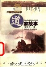 道家故事（1999 PDF版）