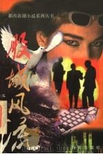 股城风流 1997 PDF电子版封面 7806156623 瓜子著