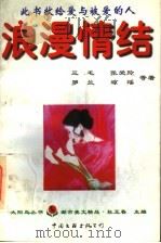 浪漫情结（1996 PDF版）