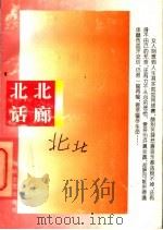 北北话廊（1995 PDF版）