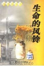 生命的风铃 1997 PDF电子版封面 7533909933 林海音著;傅光明选编
