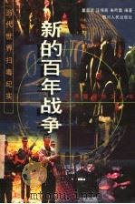 真实的谎言 1999 PDF电子版封面 7806442464 张平编著