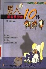 生存能力自我测评（1999 PDF版）