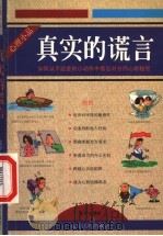 新的百年战争 当代世界扫毒纪实 1997 PDF电子版封面 7220037953 戴超武等编著
