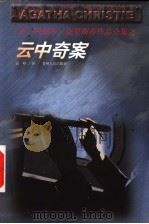 云中奇案（1998 PDF版）
