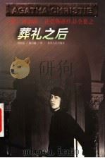 葬礼之后（1998 PDF版）