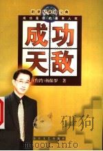 成功天敌（1999 PDF版）