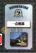 一点相思（1999 PDF版）