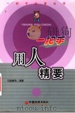 拥抱家族 1991.12 PDF电子版封面 7207021046 (日)小岛信夫著;龚志明译;(日)谷崎润一郎著;王凤林译