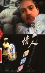 我的情人杜拉斯（1999 PDF版）