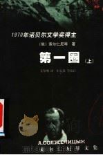 第一圈  上（ PDF版）