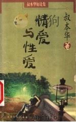 情爱与性爱（1999 PDF版）