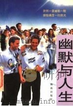 幽默与人生   1996  PDF电子版封面  7805906890  抒忱编译 