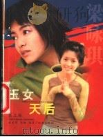 影星影迷 梁咏琪 1999 PDF电子版封面 7806076328 张宝君,乔姗编著