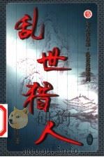 乱世猎人  第6卷（ PDF版）