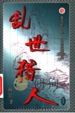 乱世猎人  第26卷（ PDF版）