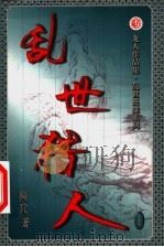 乱世猎人  第27卷（ PDF版）