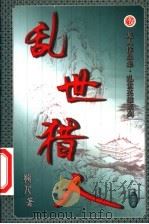 乱世猎人  第37卷（ PDF版）