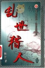 乱世猎人  第38卷（ PDF版）