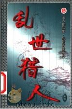 乱世猎人  第30卷（ PDF版）