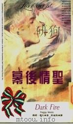 幕后情圣（1993 PDF版）