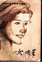 女明星（1983 PDF版）