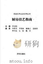 厨房技艺指南（1995 PDF版）
