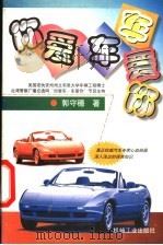 你爱车·车爱你（1998 PDF版）