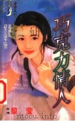 巧克力情人（1999 PDF版）