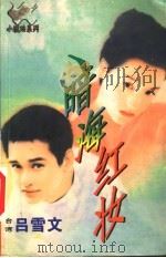暗海红妆（1998 PDF版）