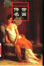 传世雕塑（1999 PDF版）