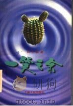 一笑之余（1996 PDF版）