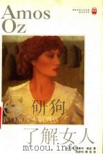 了解女人（1999 PDF版）
