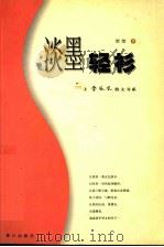 淡墨轻衫 1998 PDF电子版封面 780610593X 楚楚著
