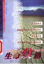 生命纹路 1999 PDF电子版封面 7223011025 邓阿宁,邓龙健选编