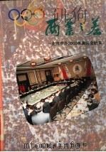 两票之差 1994 PDF电子版封面 7800672298 吴重远等编著