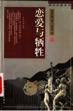恋爱与牺牲（1998 PDF版）