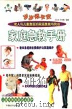 岁岁保平安 1999 PDF电子版封面 7501721513 冯文龙,冷冬梅编著
