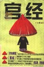 官经（1997 PDF版）