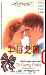 牛仔之恋 1993 PDF电子版封面 9577160557 葛兰娜·马瑞诺(Glenna Mcreynolds)著;曹水